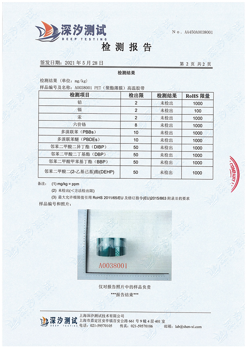 PET高溫膠帶測試報告中文(1)-3.jpg